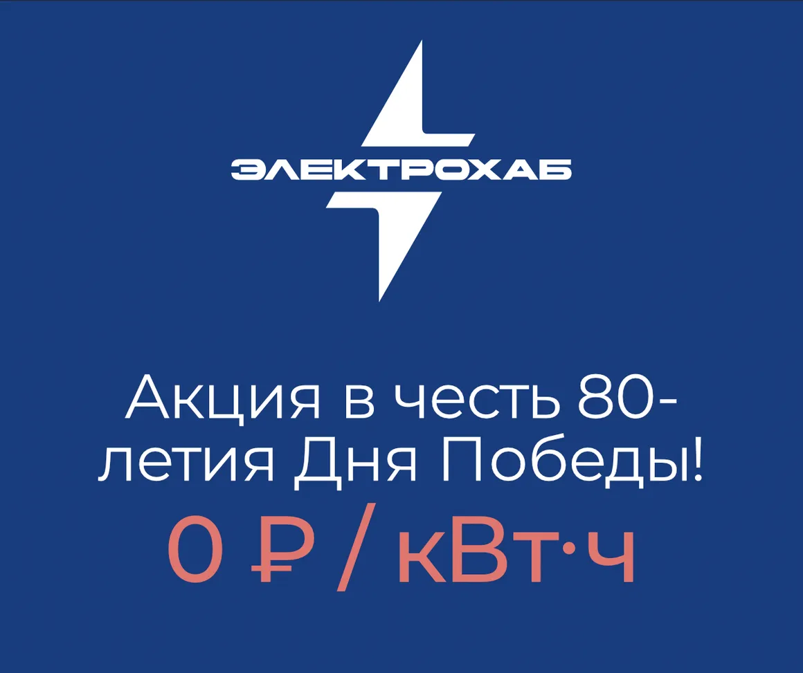 Акция в честь 80-летия Дня Победы!